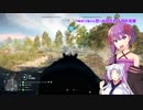 【BFV】 ぺったん小隊、出撃ス！　ミッションNo.4【VOICEROID実況】