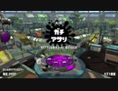 【実況】N-ZAP愛好家のガチマッチ　ウデマエX【Splatoon2】part80
