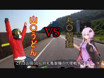 【結月ゆかり車載】日本一周旅行記【route 13】