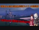【WoWs】秋桜さん達の適当な海戦ライフ 19海戦目 Stalingrad