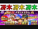 【パワプロアプリ】冴木がキター！何体引ける！？ガチャ50連【ガチャ】