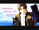 【MMD刀剣乱舞】All Around The World【AKI式へし切長谷部4周年】