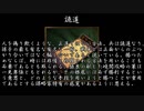 【三國志】美鈴がフランに教える楚漢戦争 24「詭道」【ゆっくり解説】