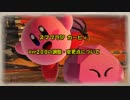 【スマブラSP】Ver2.0.0のカービィの変更点について【字幕解説】