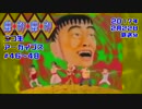 SFC【摩訶摩訶】今なお語られる伝説の奇ゲー。Part16