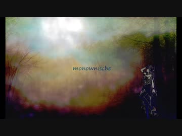 【巡音ルカ聖誕祭'19 】monownische remaster 【オリジナル】