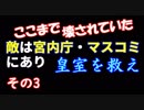 『側近たちが破壊した宮中祭祀』