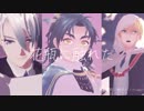 【MMD刀剣乱舞】花瓶に触れた【といち刀】