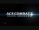 ACE COMBAT 7 字幕プレイ Part1