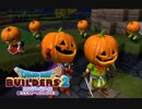 仲間の死を乗り越え、大樹を復活させろ！！ #11【ドラゴンクエストビルダーズ２】