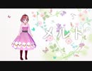 【箱あひる】メルト　歌ってみた