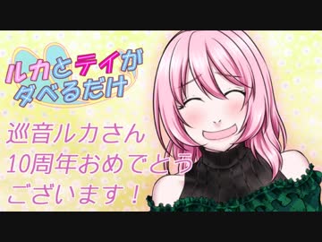 【巡音ルカ・健音テイ】ルカとテイがダベるだけ【トークロイド】
