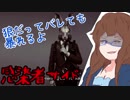 【アーカイブ】感染者だってバレても暴れるDeceit実況①【女性実況】