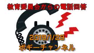 ボギー大佐の言いたい放題　2019年01月29日　21時頃　放送分
