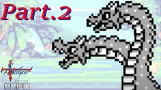 【聖剣伝説-FF外伝-】マナの原点を初見プレイ Part.2【実況】