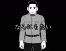 【手描き金カム】なんにもない【月島軍曹】