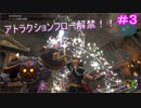 【KH3】- 逃げ遅れた人を助けよ - 　実況プレイ part3