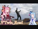 【ボイロ車載】V'Twin_Road.06「旅とハンドルに愛キャッチ」