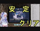 【トルネコの大冒険3】完全クリアを目指して！part5【VOICEROID実況】