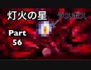 【実況】大乱闘スマッシュブラザーズSPECIALやろうぜ！　その５６