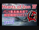 【HoI4】航空機縛りソビエト（トロツキーについて）part2