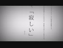 【ゐぐり】命に嫌われている。【歌ってみた】