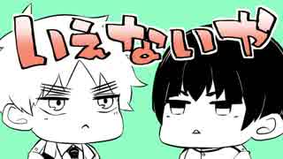 【島国同盟記念2019】一人ぼっち二人でい.え.な.い.や【手描きMAD】
