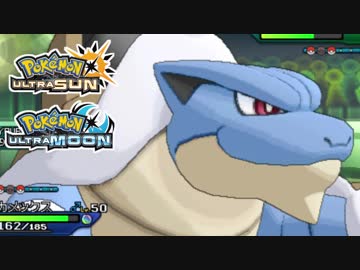 【ポケモンUSM】最強トレーナーへの道Act388【メガカメックス】