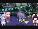 【サガフロンティア】茜と葵は宿命の双子 Part2【VOICEROID実況】