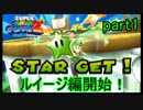 もう1つの弟の物語！スーパールイージギャラクシー2実況part1