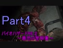 【実況】 バイオハザードRE:２~最恐の警察署~ Part４