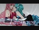 I mess you 【巡音ルカ・初音ミク オリジナル曲】