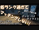 【Dead By Dylight】低ランク過ぎてマッチングしない殺人鬼【ゆっくり実況】