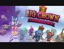 【実況】叩いて守って王冠争奪戦！『Big Crown : Showdown』