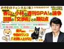 ゴーマニズムよしりん先生VS香山さんの「論点ずらし」。話題の「交渉術」との類似点#346