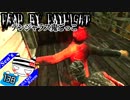 【Dead by Daylight】いやホントにそんなつもりは…！vsハグ#138【デンジャラス鬼ごっこ】