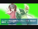 【ポケモンUSM】ジュカイン好きな龍驤のシングルレート修行　その55【ゆっくり実況】