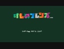 サバンナに行ったがどうも様子がおかしい　「けものフレンズ.exe」part１