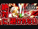 【スマブラSP】相手が絶対に避けられない『最強の技』を見つけてしまったww【パックン】