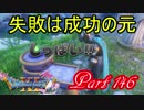 【ネタバレ有り】　ドラクエ11を悠々自適に実況プレイ　Part 146