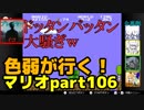 【スーパーマリオブラザーズ】色弱が行く！スーパーマリオpart106【感度５億】