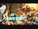 【実況プレイ】瑞希の練習風景【LoL】【jg Wukong】#3