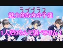【実況】僕にカノジョが出来ました！【NEWラブプラス＋♯2】