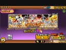 【今回は非実況】いまさら始めるにゃんこ大戦争（超ネコ祭編2（31連ガチャ））part48