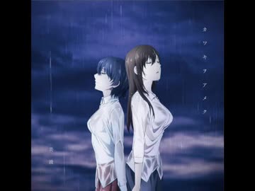 カワキヲアメク