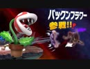魔王サタンさんのスマブラリプレー2【スマブラSP】