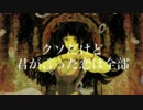 呪いながらミョウバンが歌った  キャラバン/歌ってみた【あるむ】