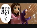 【スターオーシャン3実況】星の海も男のロマンだろ？ vol.49
