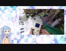【VOICEROID】琴葉姉妹の趣味語リwith結月ゆかり #03 初代GBバックライト実装編
