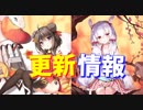追加衣装13種！ ウォースパイトの改造イベントなど次回更新情報まとめ【アズールレーン】
